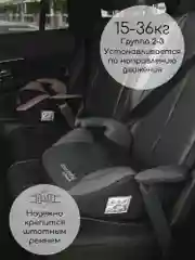 Черный автокресло детское (бустер) AMAROBABY Enjoy, группа III