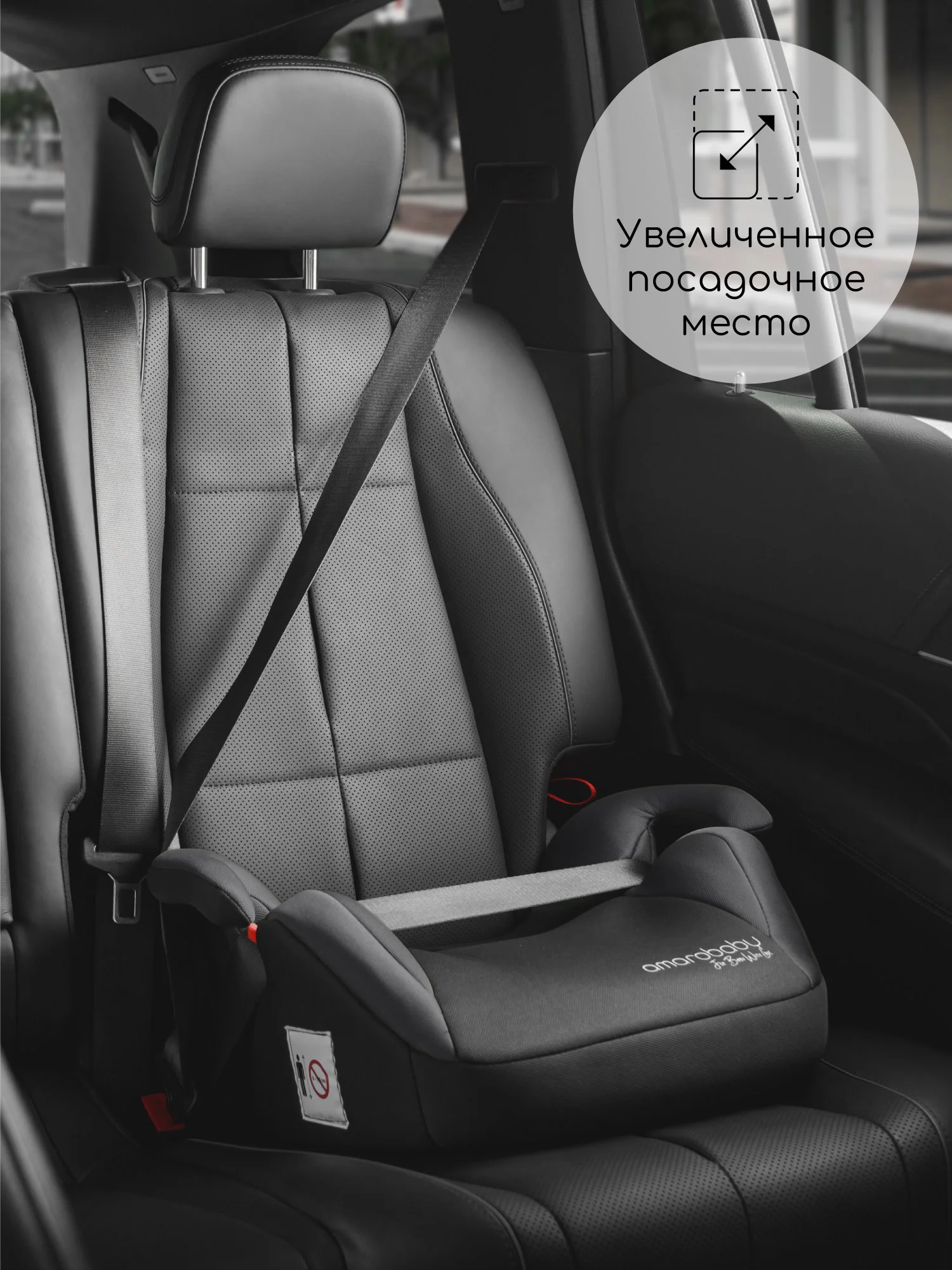 Черный автокресло детское (бустер) AMAROBABY Enjoy, группа III