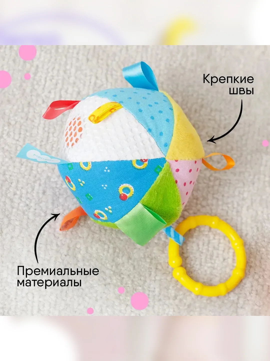 Мячик Мякиши, с петельками