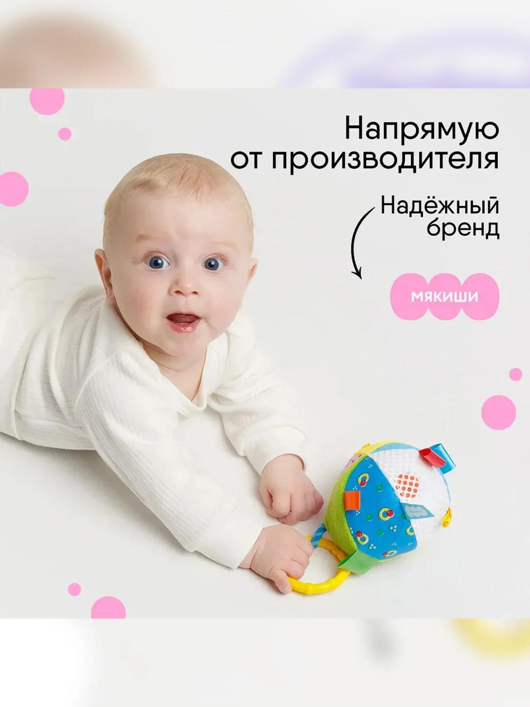 Мячик Мякиши, с петельками