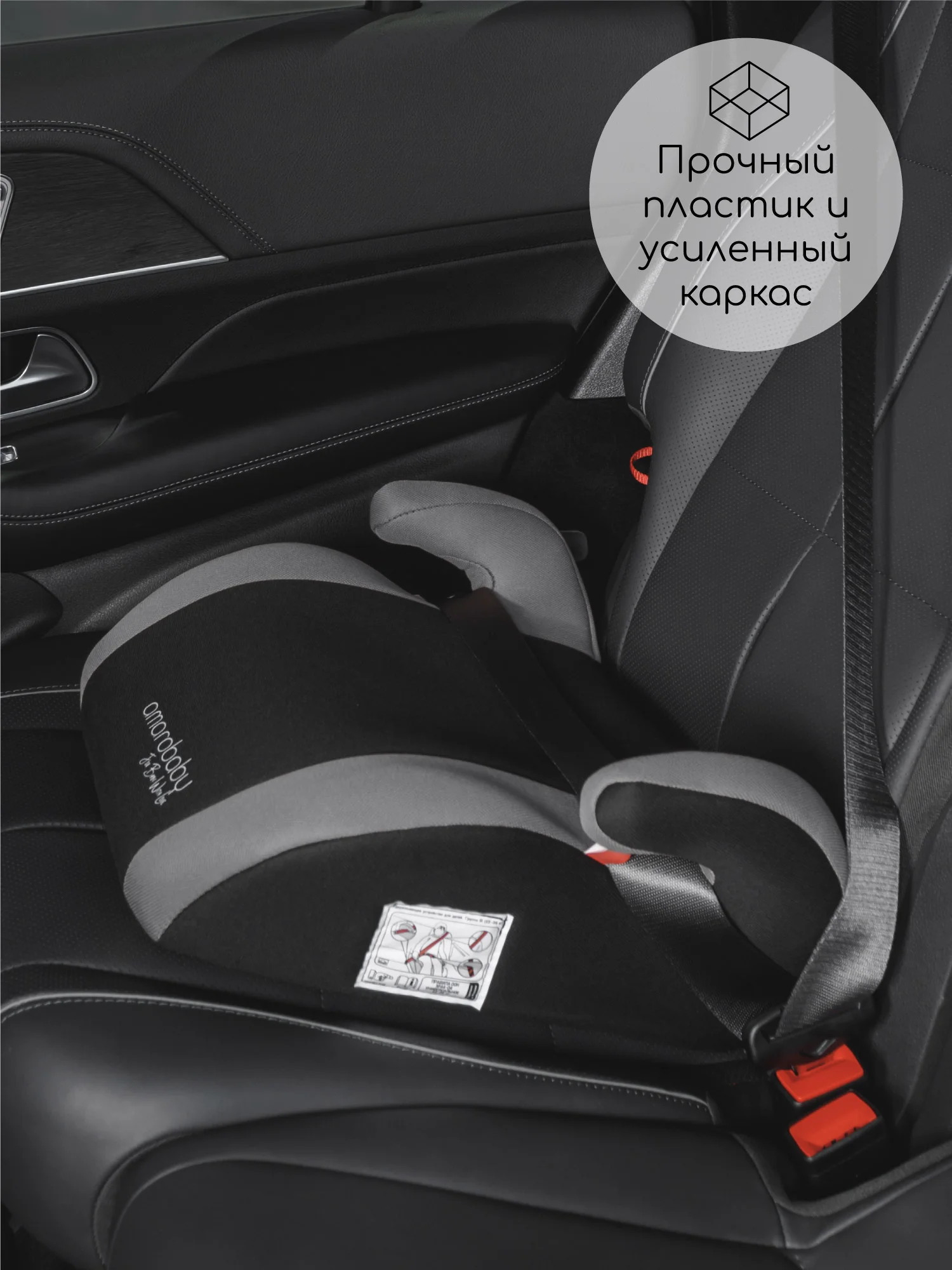Серый автокресло детское (бустер) AMAROBABY Enjoy, группа III