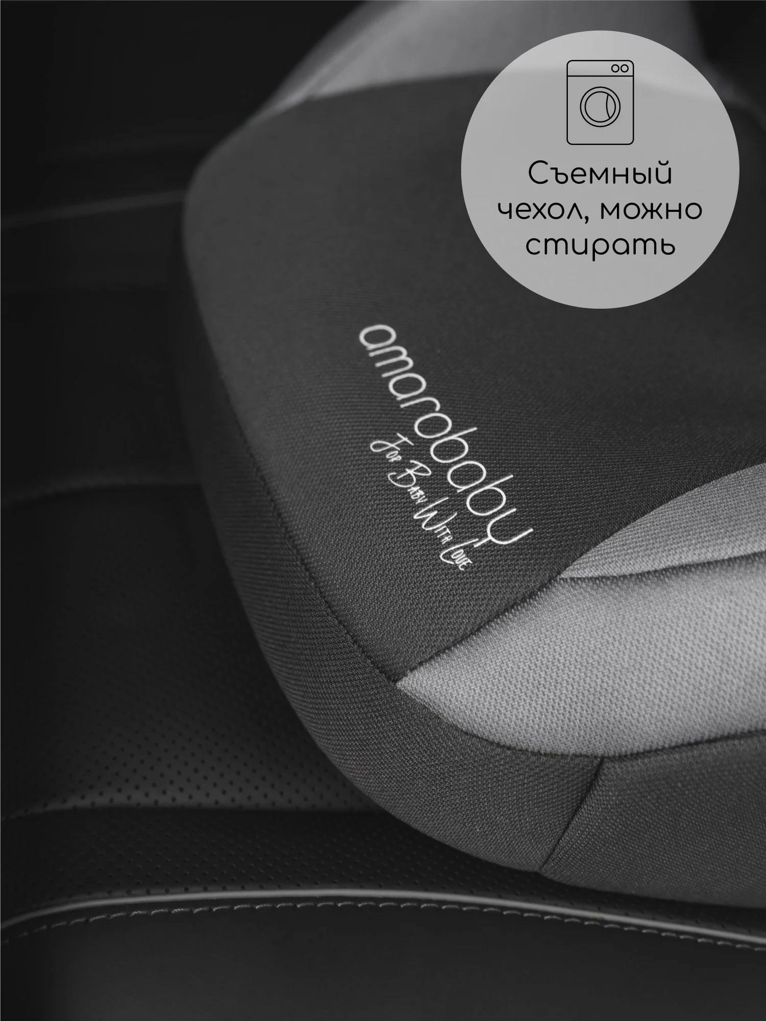 Серый автокресло детское (бустер) AMAROBABY Enjoy, группа III