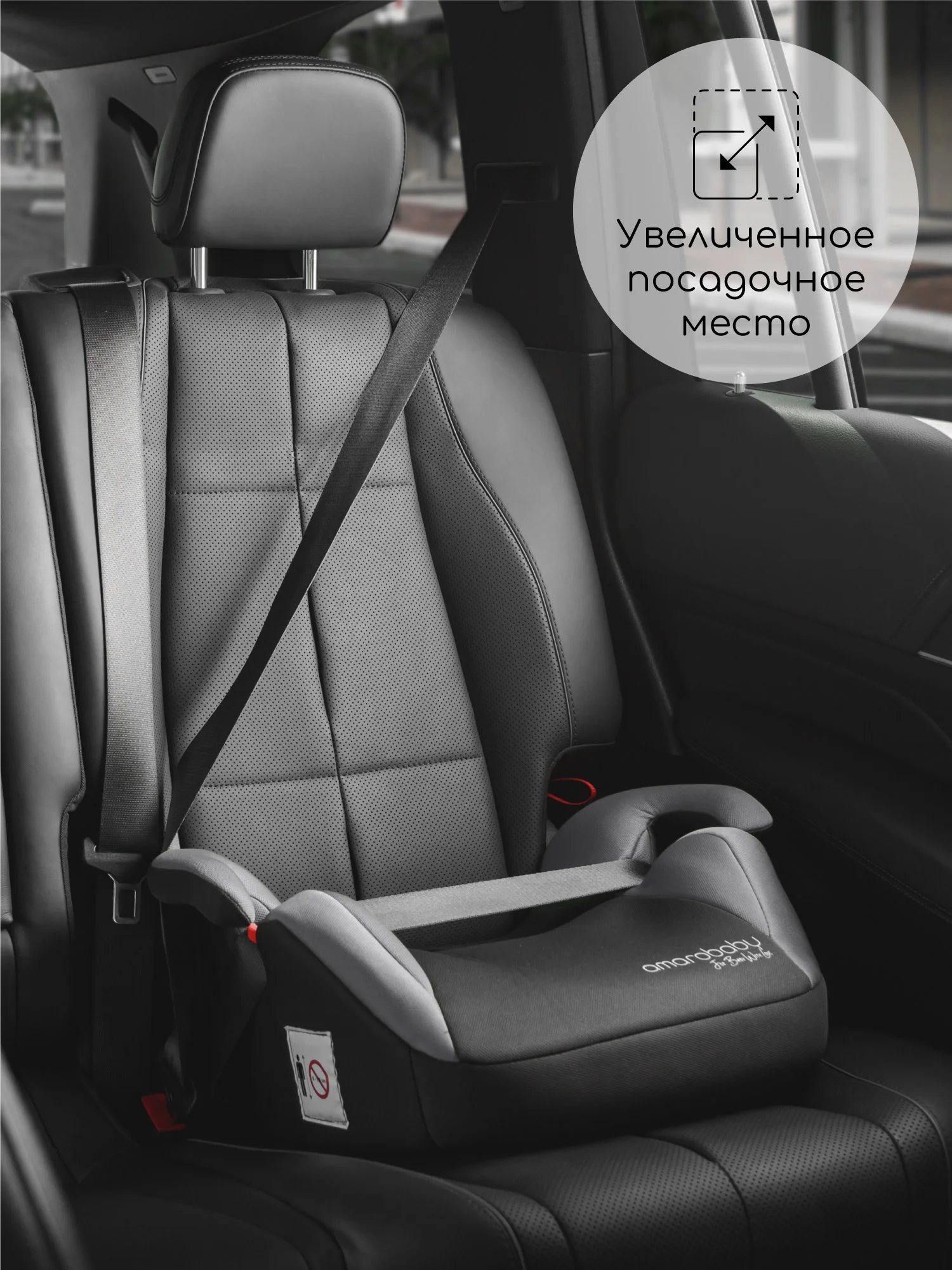 Серый автокресло детское (бустер) AMAROBABY Enjoy, группа III
