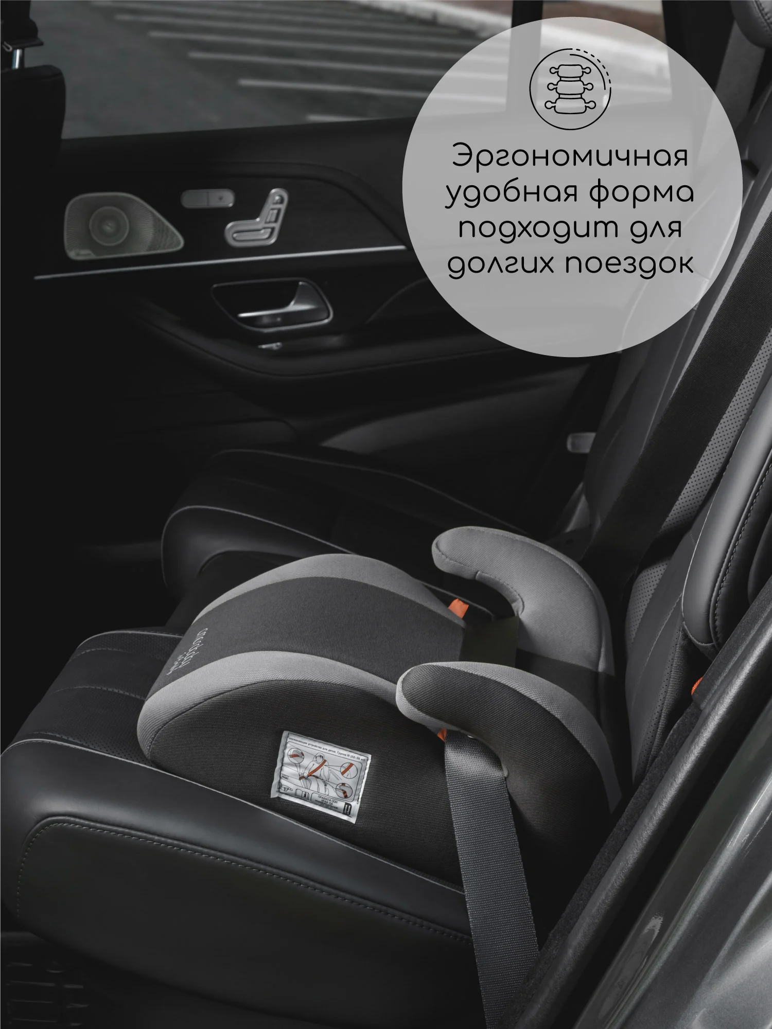Серый автокресло детское (бустер) AMAROBABY Enjoy, группа III