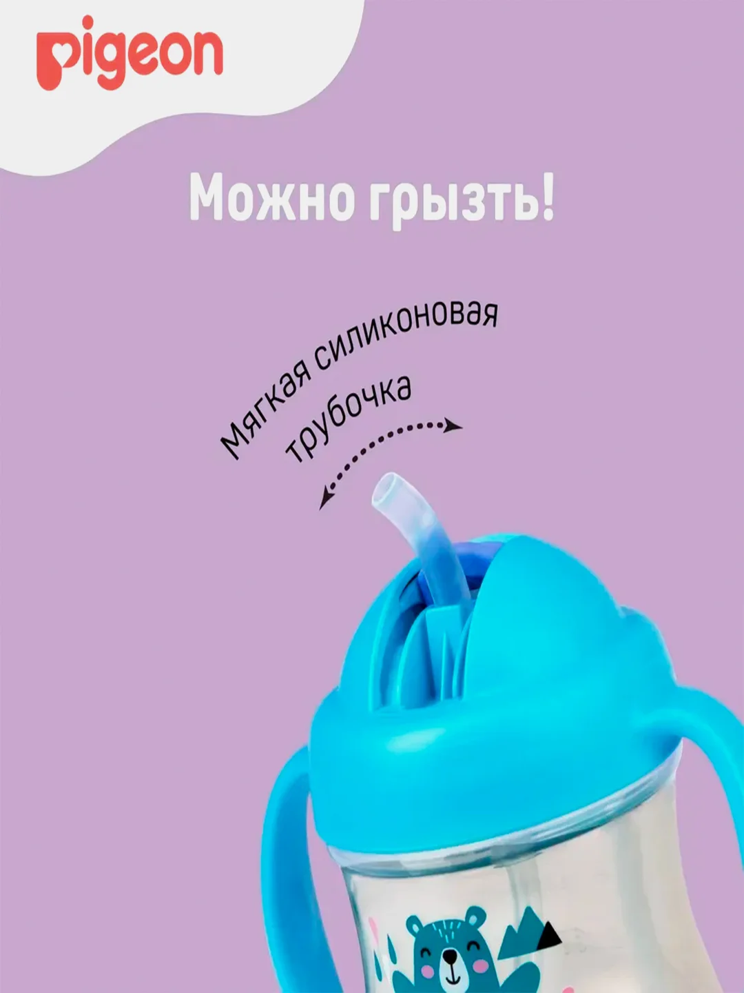 Поильник с трубочкой PIGEON MagMag "Мишка", 8 месяцев, 200мл
