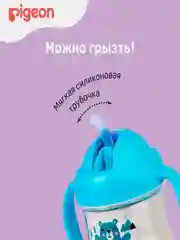 Поильник с трубочкой PIGEON MagMag "Мишка", 8 месяцев, 200мл
