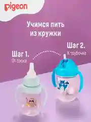 Поильник с трубочкой PIGEON MagMag "Мишка", 8 месяцев, 200мл
