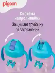 Поильник с трубочкой PIGEON MagMag "Мишка", 8 месяцев, 200мл