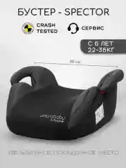 Черный автокресло детское (бустер) AMAROBABY Spector, группа III