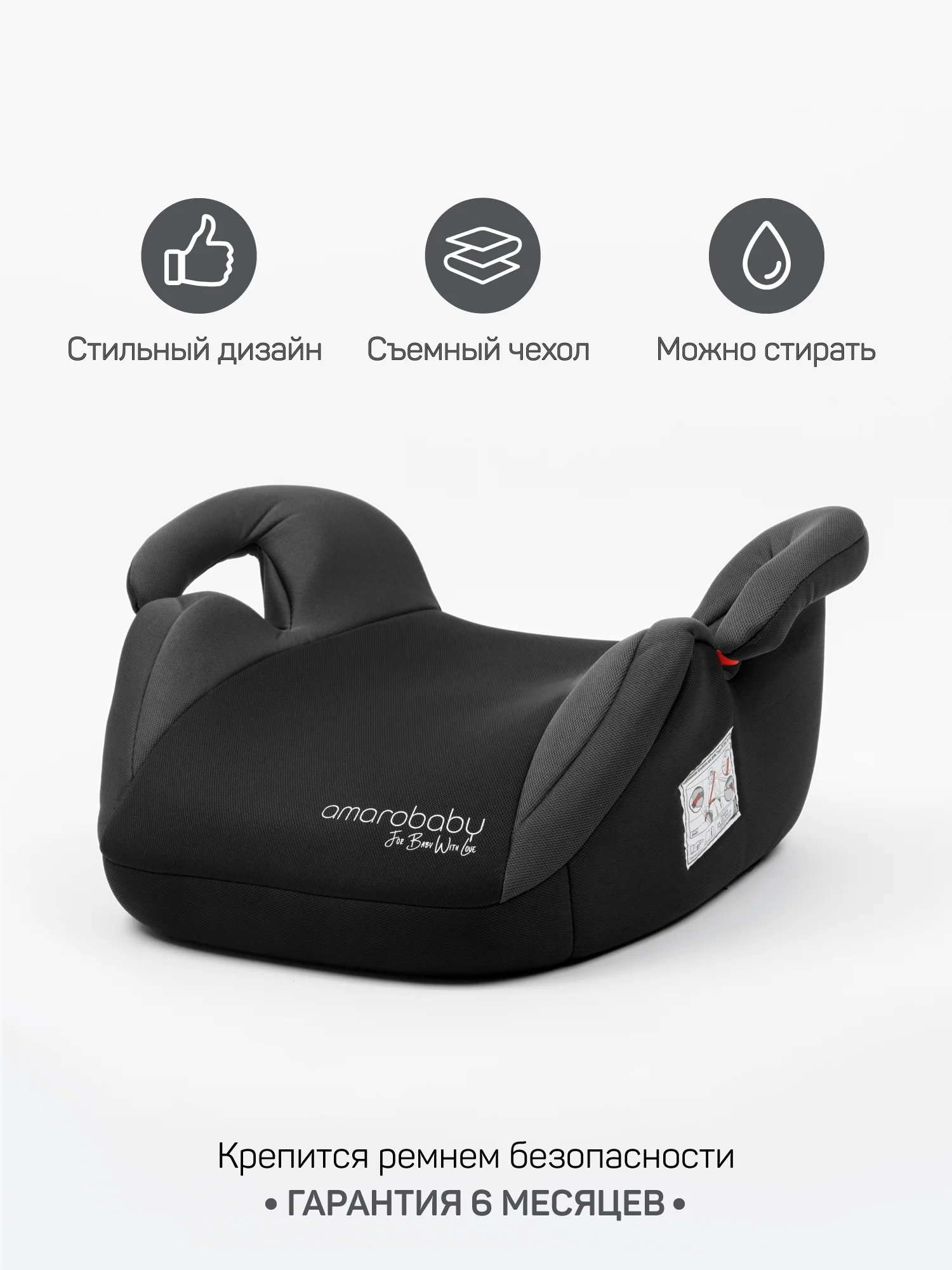Черный автокресло детское (бустер) AMAROBABY Spector, группа III