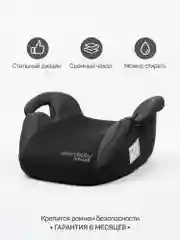 Черный автокресло детское (бустер) AMAROBABY Spector, группа III