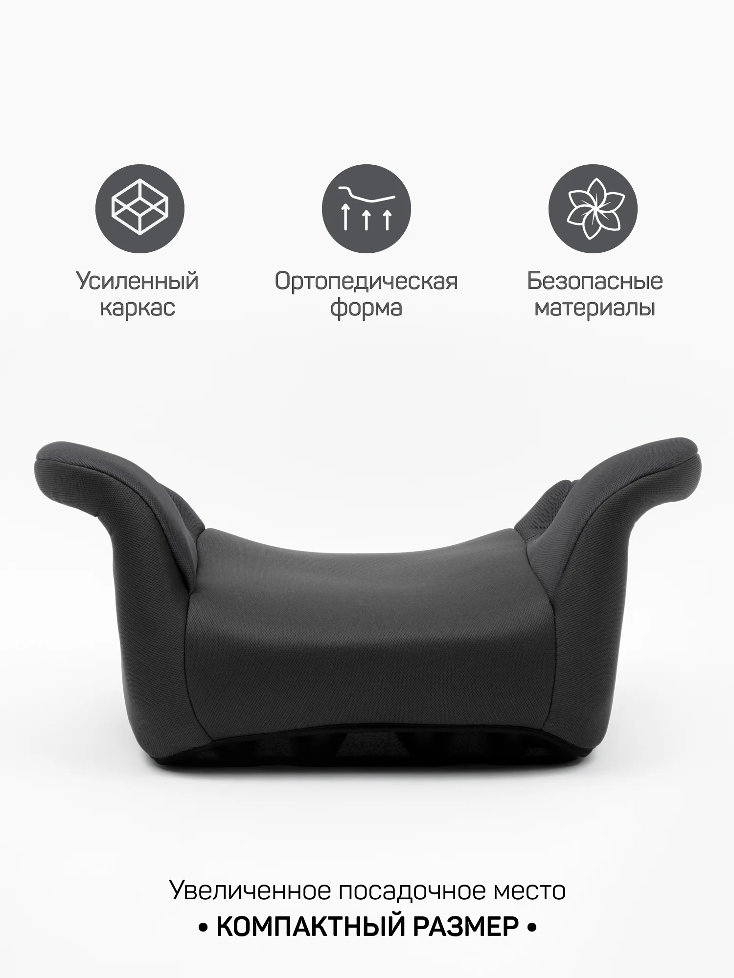 Угольный автокресло детское (бустер) AMAROBABY Spector, группа III