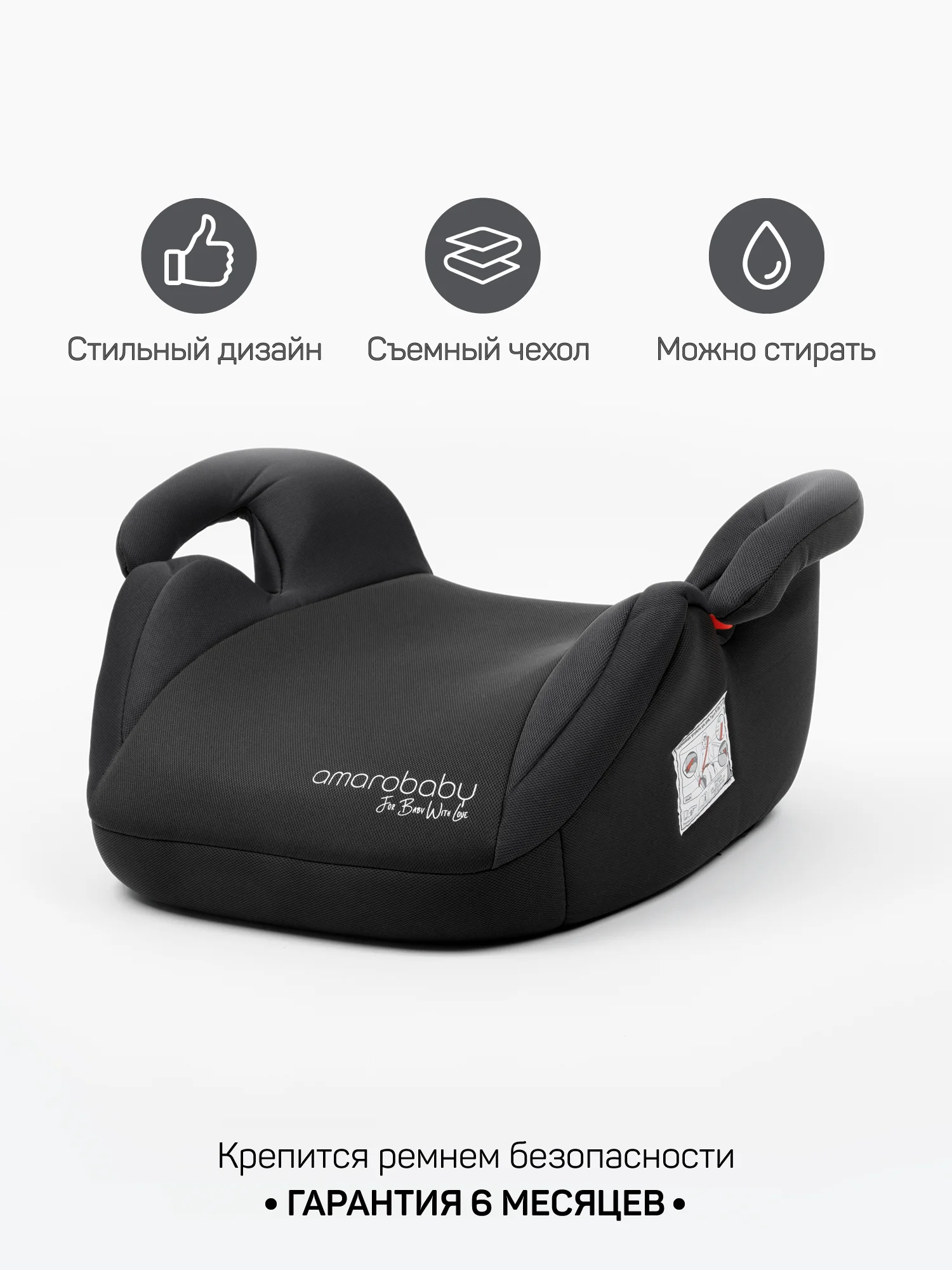 Угольный автокресло детское (бустер) AMAROBABY Spector, группа III