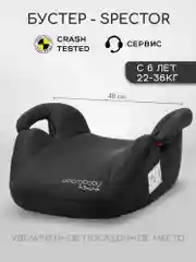 Угольный автокресло детское (бустер) AMAROBABY Spector, группа III