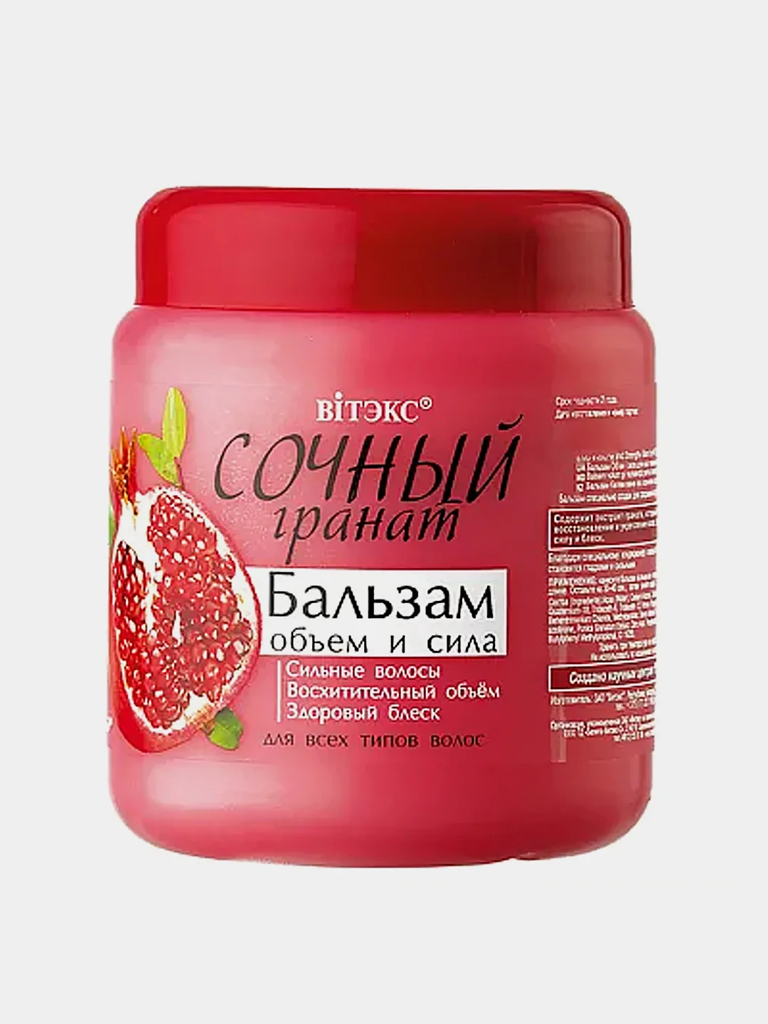 Бальзам Витэкс "Объем и Сила", Сочный гранат, для всех типов волос, 450мл
