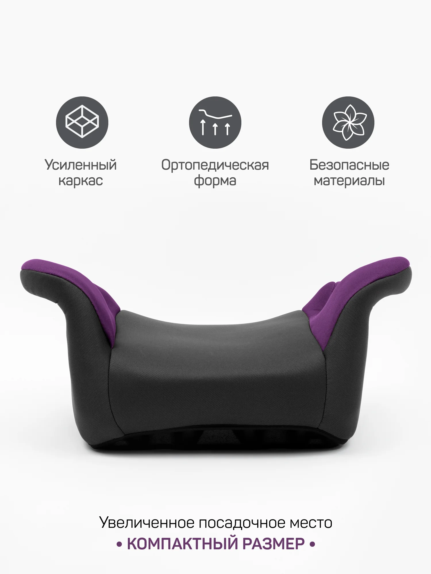Фиолетовый автокресло детское (бустер) AMAROBABY Spector, группа III