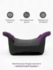 Фиолетовый автокресло детское (бустер) AMAROBABY Spector, группа III