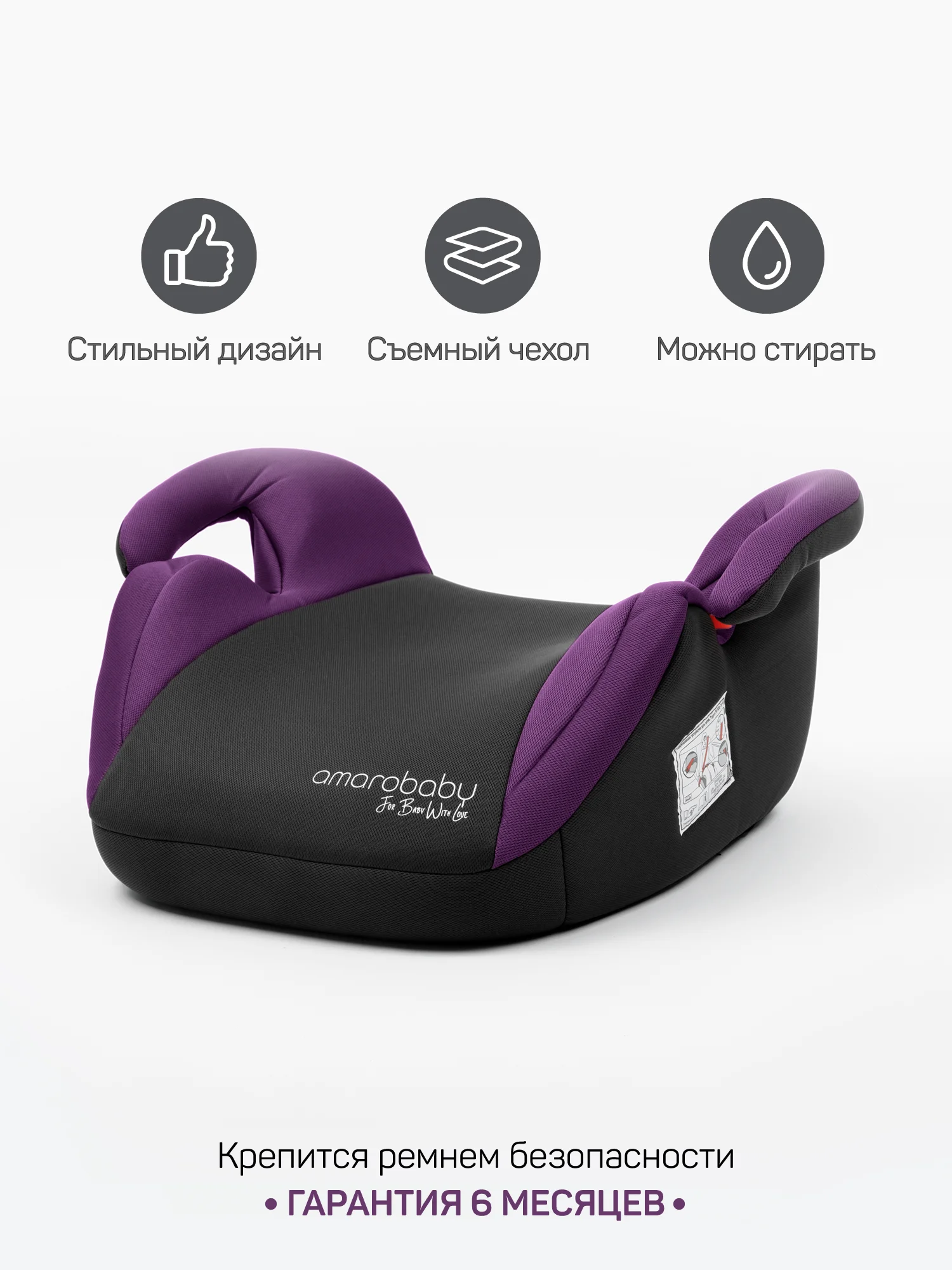 Фиолетовый автокресло детское (бустер) AMAROBABY Spector, группа III