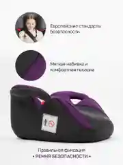 Фиолетовый автокресло детское (бустер) AMAROBABY Spector, группа III