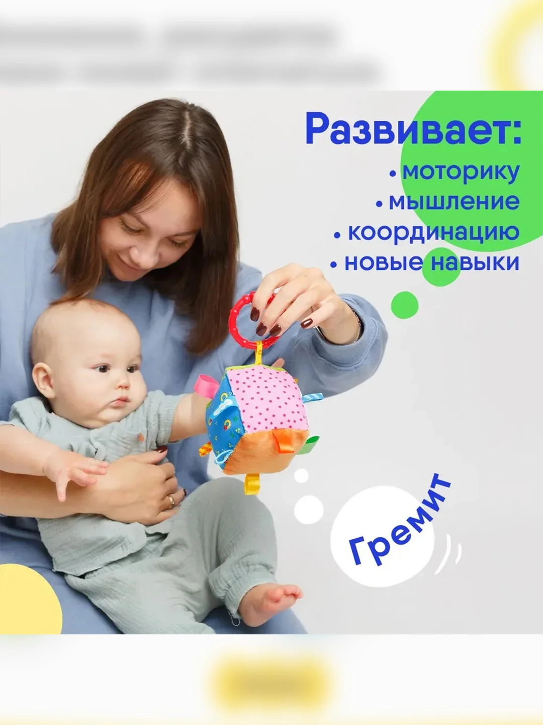Кубик с петельками Мякиши