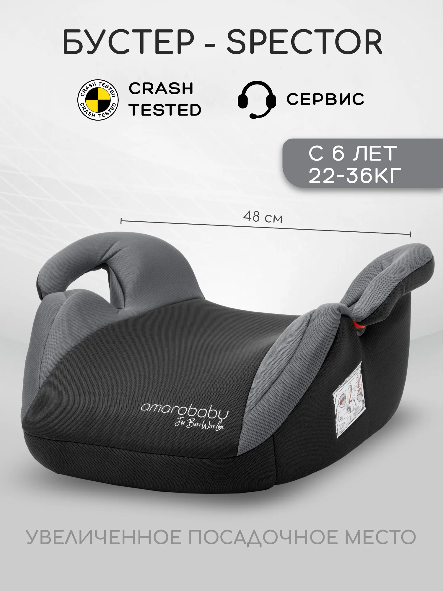Серый автокресло детское (бустер) AMAROBABY Spector, группа III