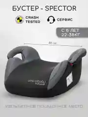 Серый автокресло детское (бустер) AMAROBABY Spector, группа III
