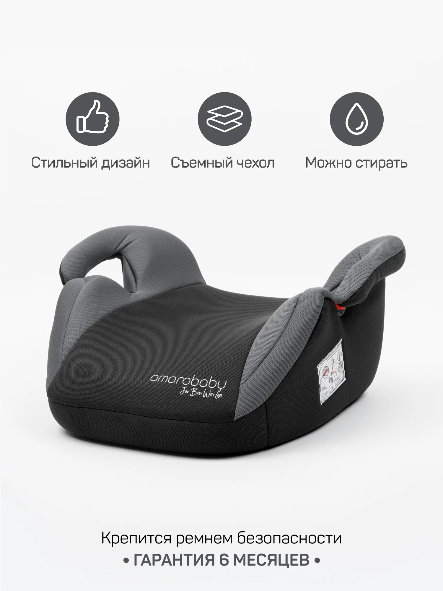 Серый автокресло детское (бустер) AMAROBABY Spector, группа III