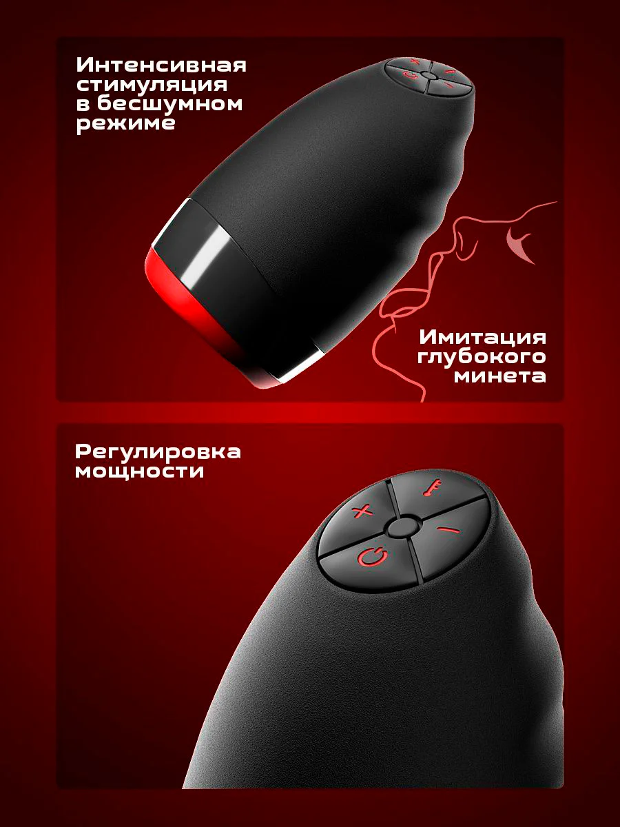 Мастурбатор мужской, Мастурбатор автоматический, Мастурбатор с вибрацией и язычком