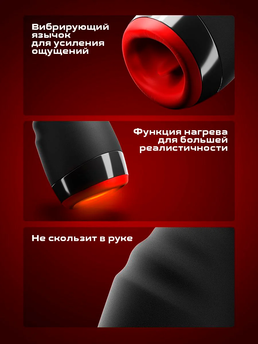 Мастурбатор мужской, Мастурбатор автоматический, Мастурбатор с вибрацией и язычком