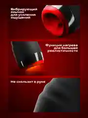 Мастурбатор мужской, Мастурбатор автоматический, Мастурбатор с вибрацией и язычком