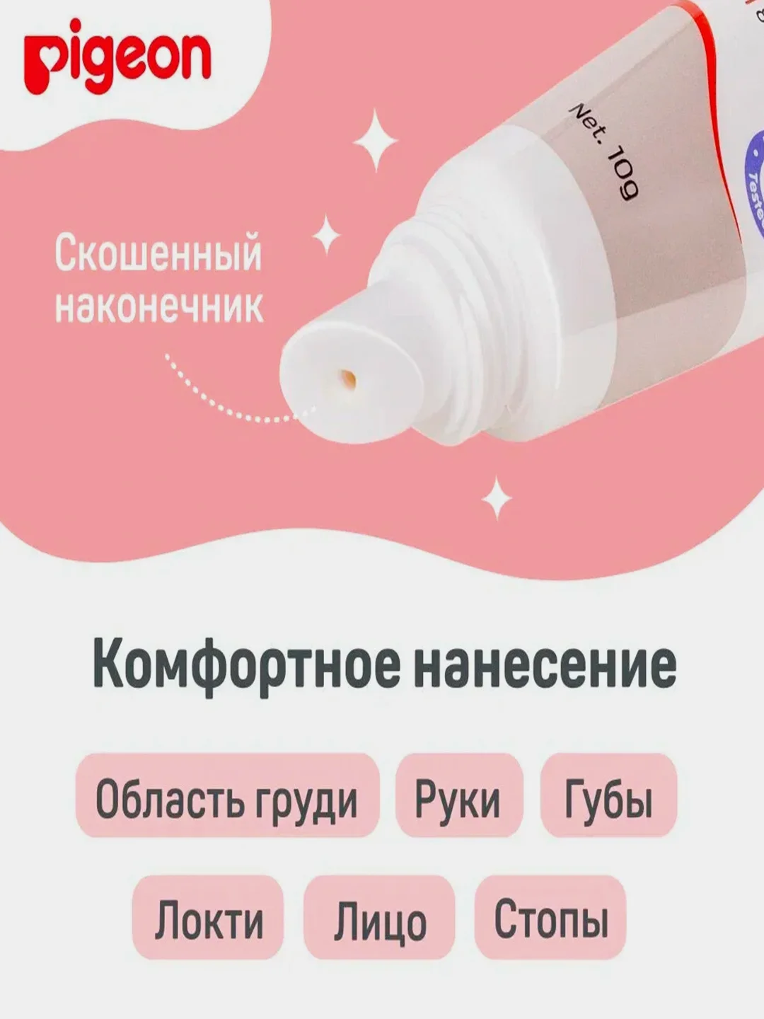 Крем для сосков PIGEON Nipple care cream, 10г
