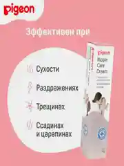 Крем для сосков PIGEON Nipple care cream, 10г