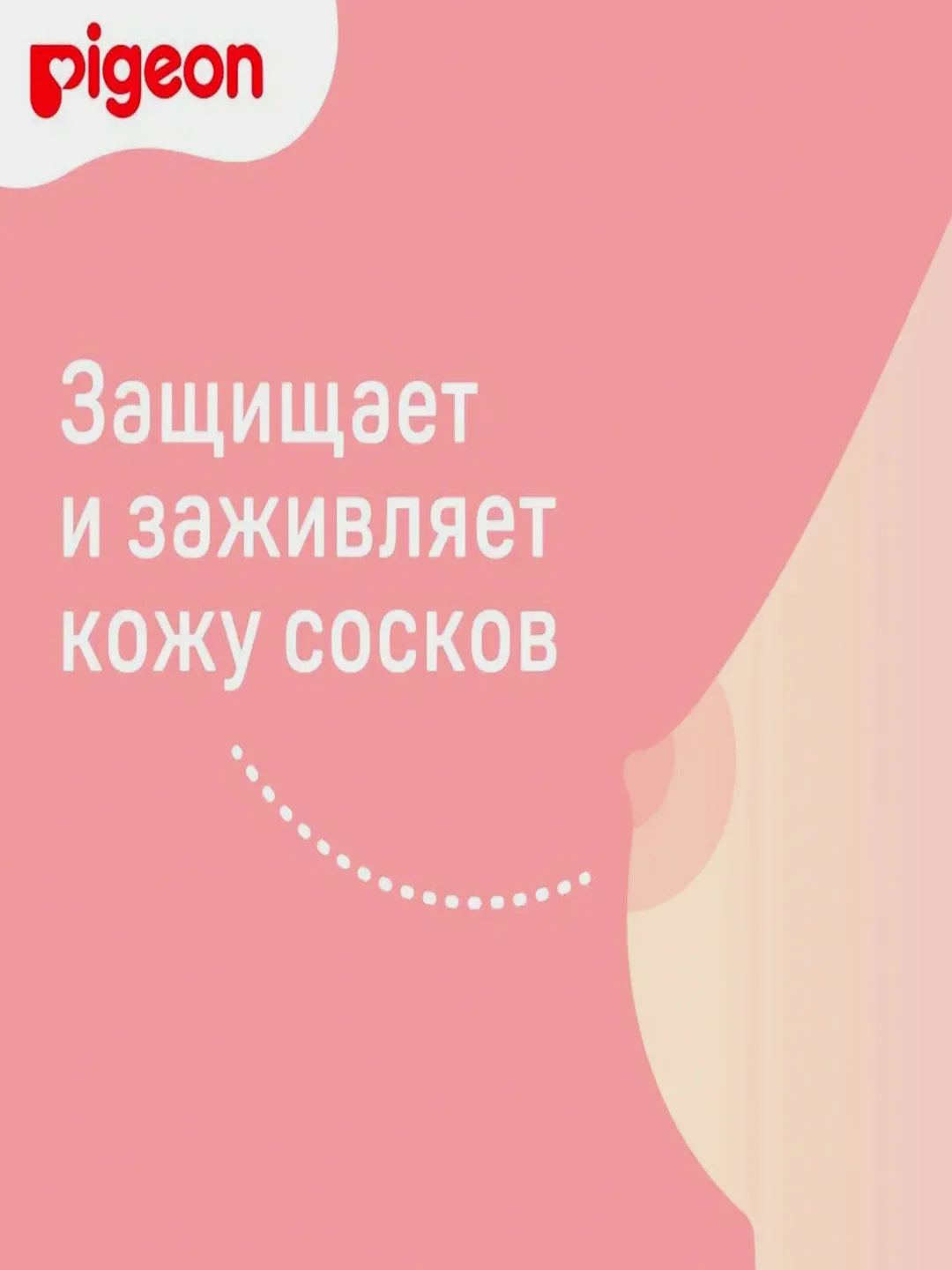 Крем для сосков PIGEON Nipple care cream, 10г
