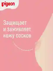 Крем для сосков PIGEON Nipple care cream, 10г