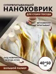 Золотой силиконовый коврик для сушки посуды, подставка под горячее, 40 x 50 см