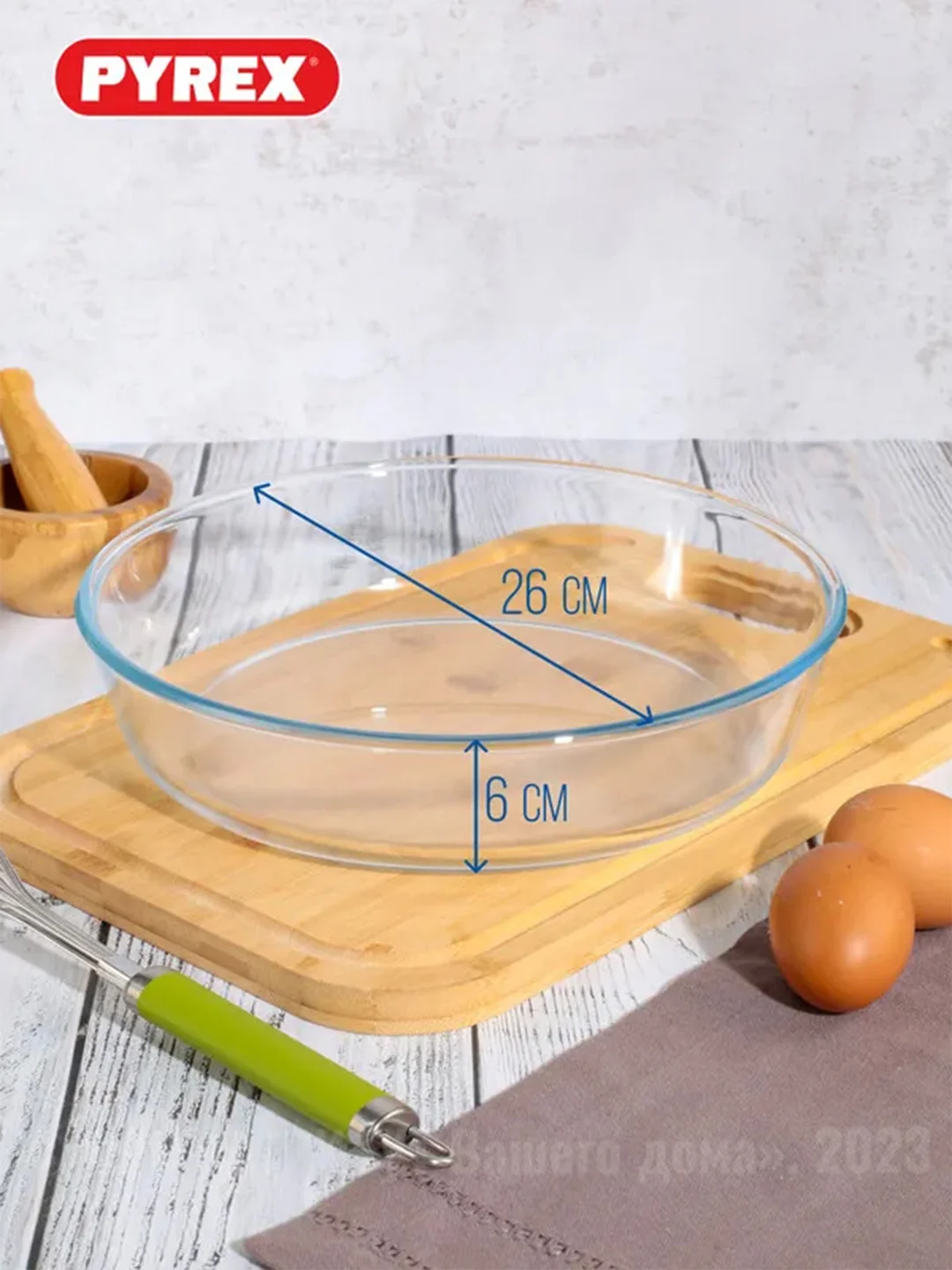 Форма для пирога PYREX BAKE&ENJOY, 26см