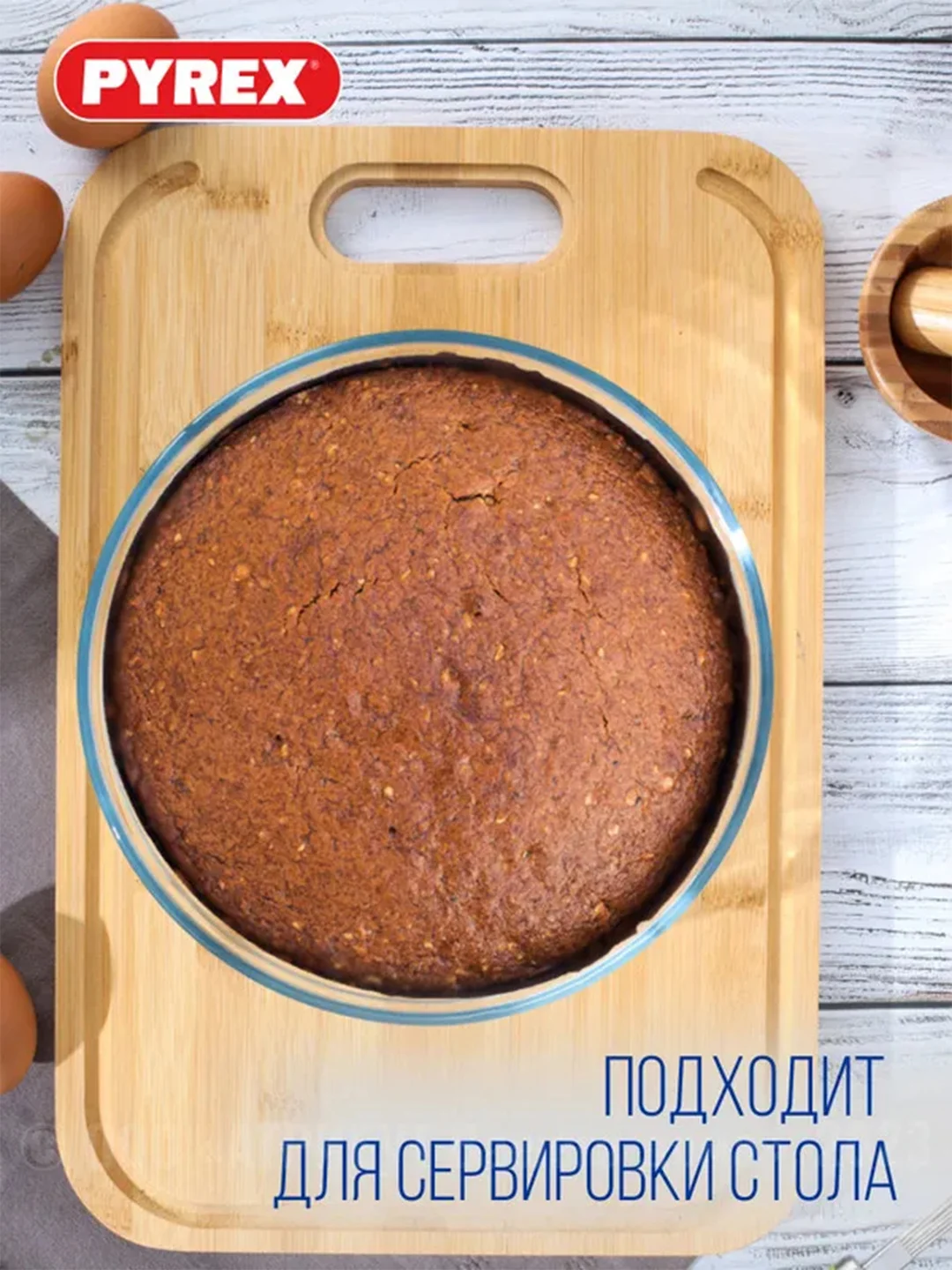 Форма для пирога PYREX BAKE&ENJOY, 26см