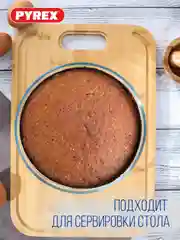 Форма для пирога PYREX BAKE&ENJOY, 26см