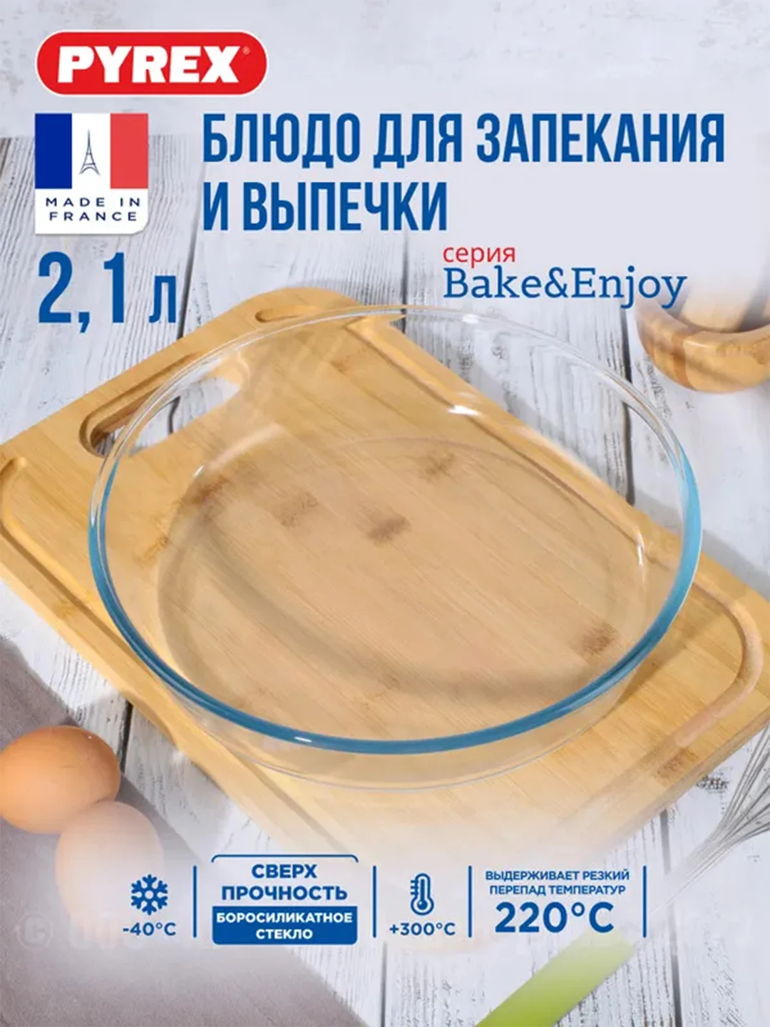 Форма для пирога PYREX BAKE&ENJOY, 26см