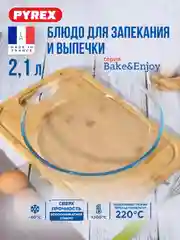 Форма для пирога PYREX BAKE&ENJOY, 26см