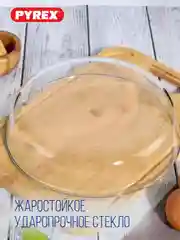 Форма для пирога PYREX BAKE&ENJOY, 26см