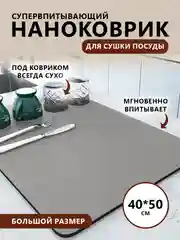 Серый силиконовый коврик для сушки посуды, подставка под горячее, 40 x 50 см