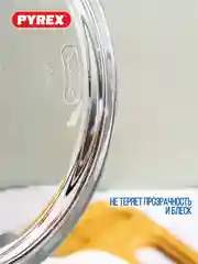 Крышка PYREX CLASSIC, 20см