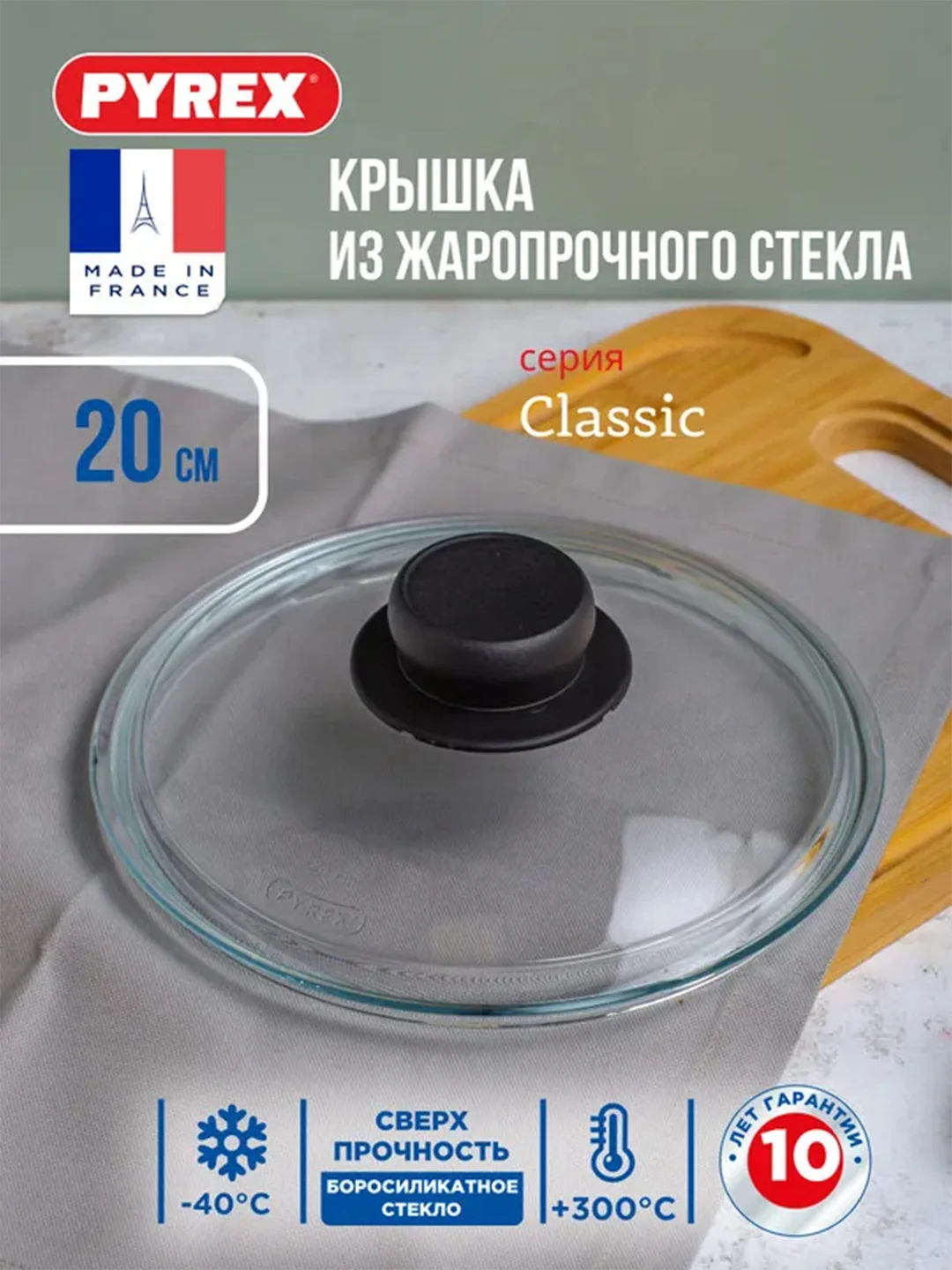 Крышка PYREX CLASSIC, 20см