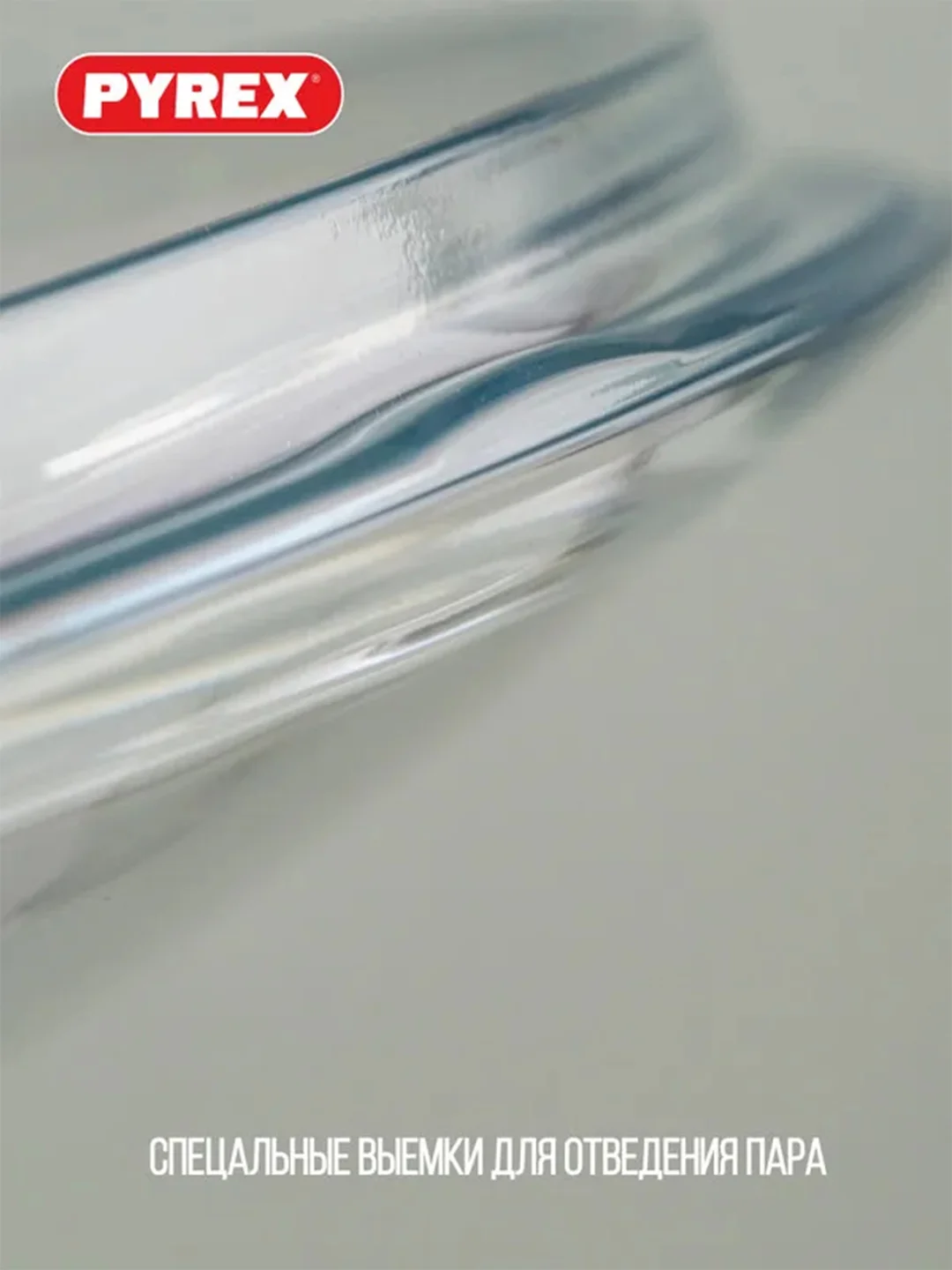 Крышка PYREX CLASSIC, 20см