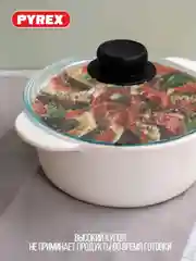 Крышка PYREX CLASSIC, 20см