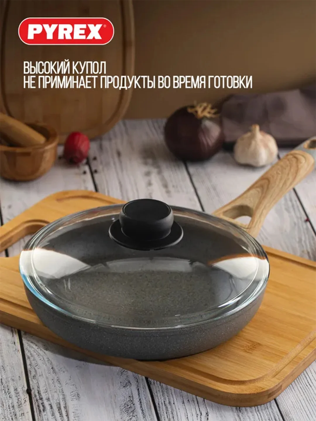 Крышка PYREX CLASSIC, 24см