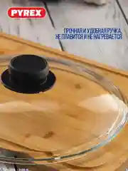Крышка PYREX CLASSIC, 24см