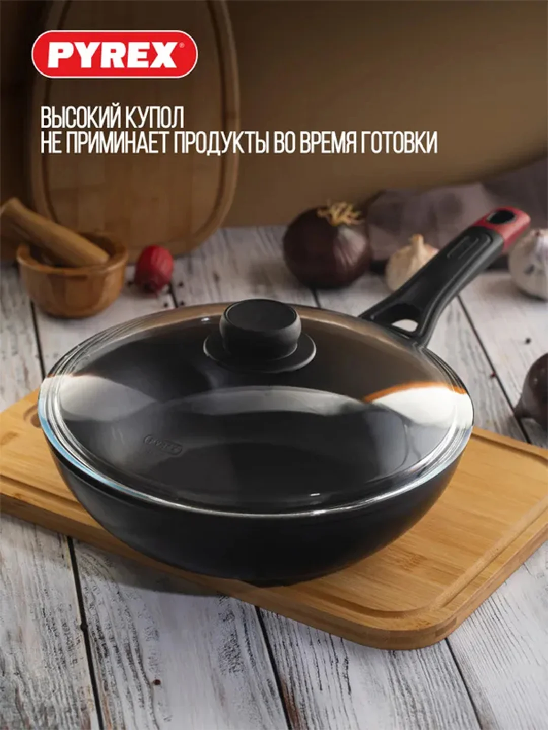 Крышка PYREX CLASSIC, 28см
