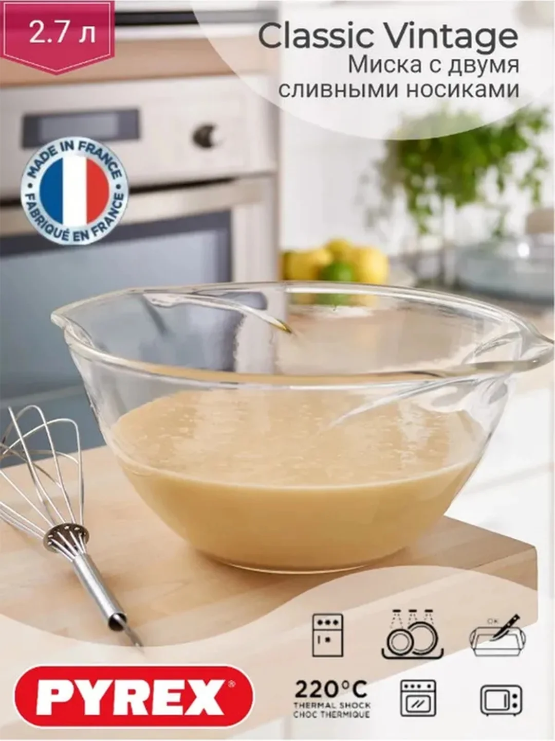 Миска для смешивания PYREX VINTAGE, 2.7л